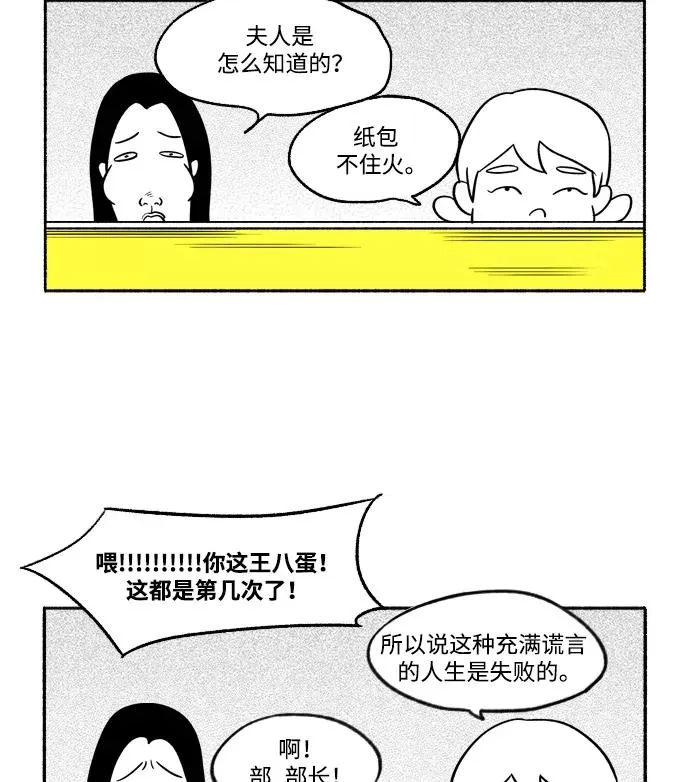 假面女郎漫画,[第12话] 部长夫人的巴掌1图