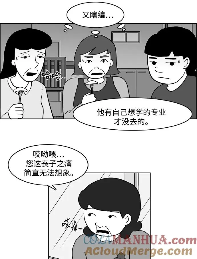 假面女郎漫画,[第2部] 第20话 我挚爱的儿子，朱五男2图