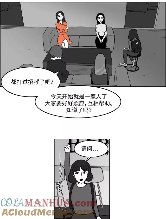 假面女郎漫画,[第2部] 第5话 美丽和拉拉5图