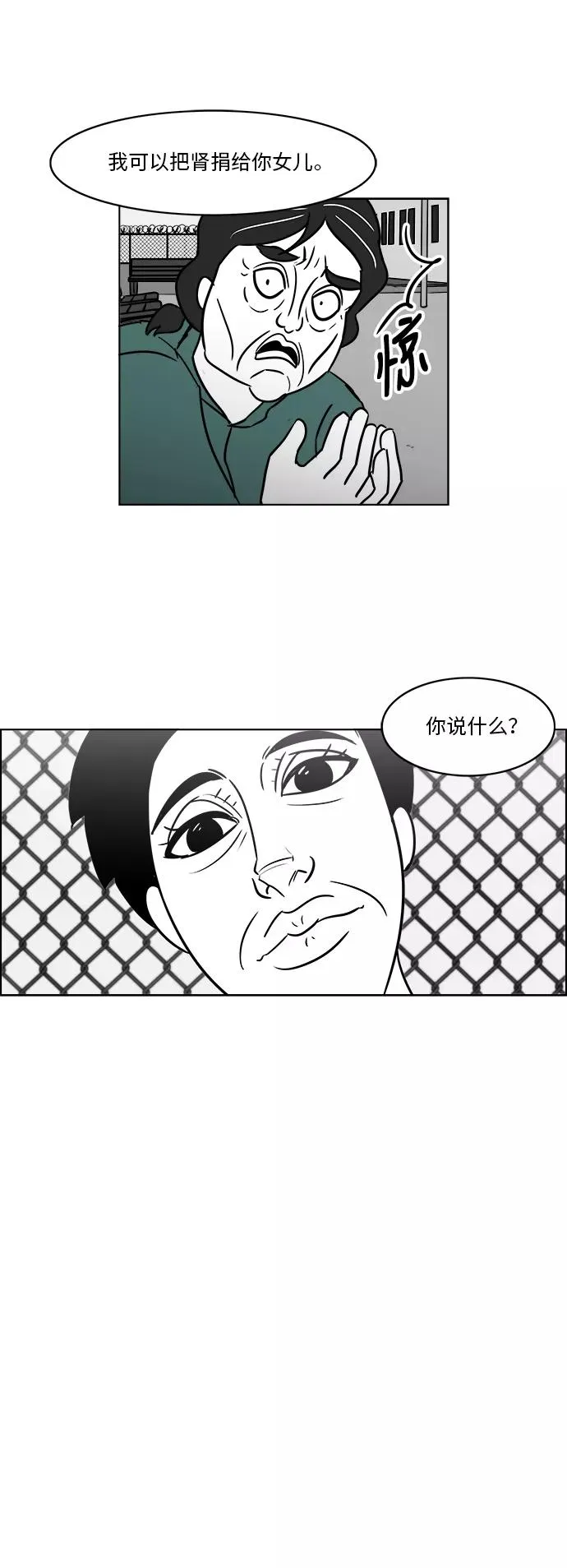 假面女郎漫画,[第3部] 第27话 消失的美貌2图