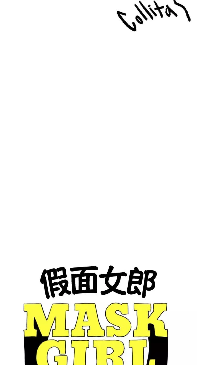 假面女郎漫画,[第19话] 阴谋2图