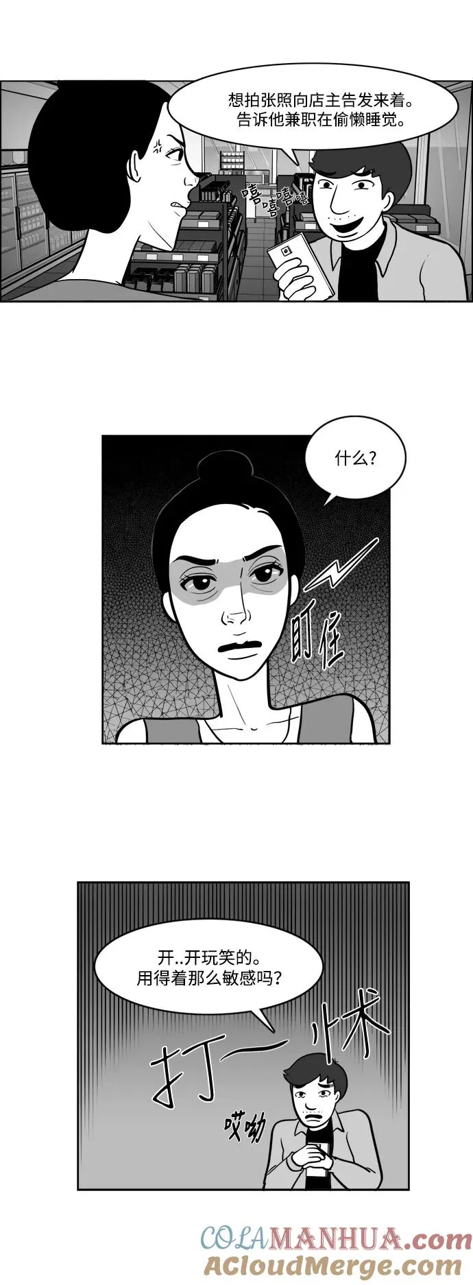 假面女郎漫画,[第2部] 第12话 电影导演的告白5图