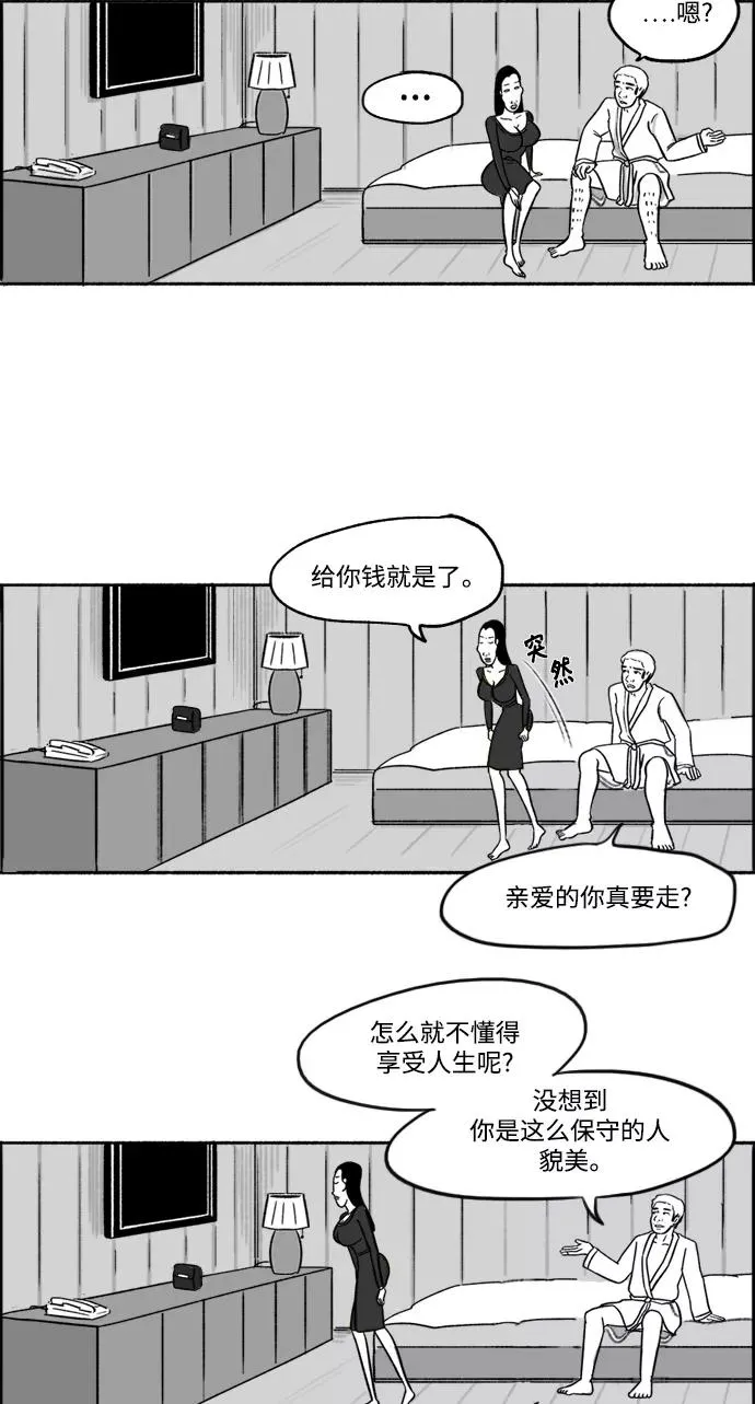 假面女郎漫画,[第22话] 朱五男的碎眼镜4图