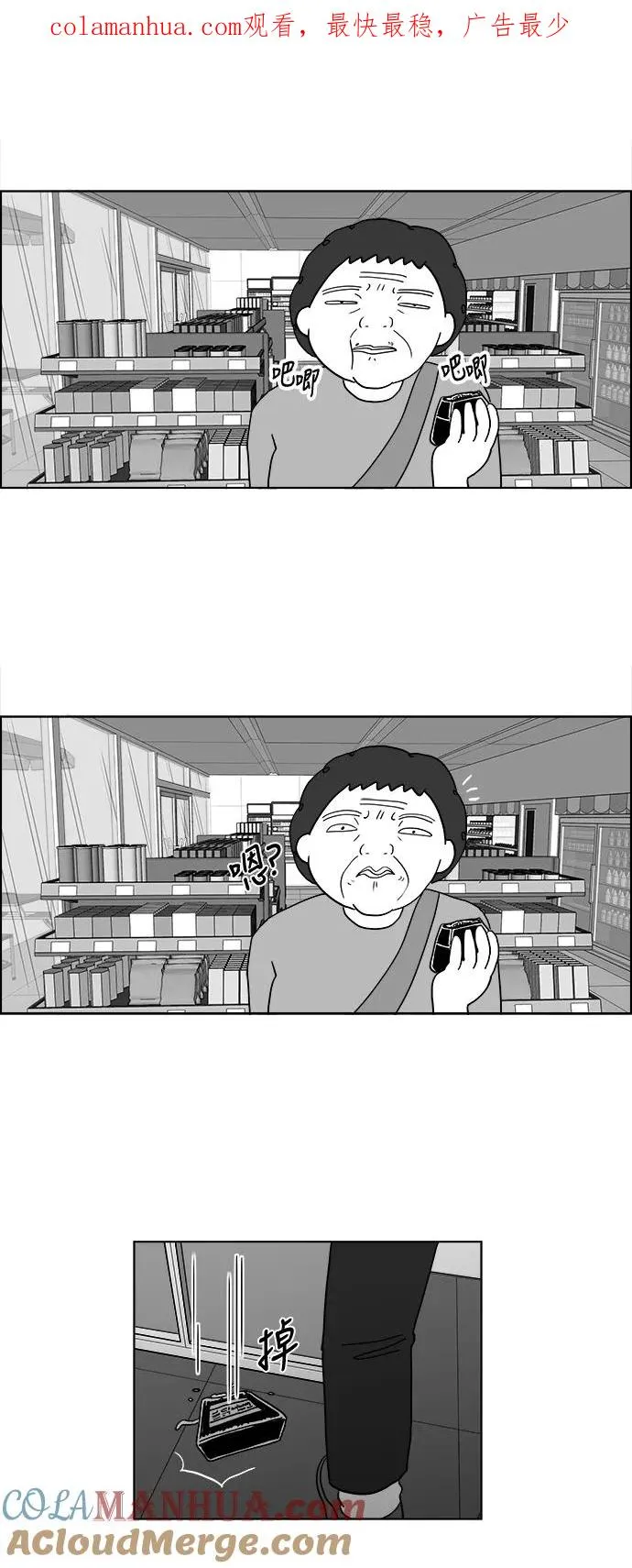 假面女郎漫画,[第2部] 第27话 就是那贱人1图