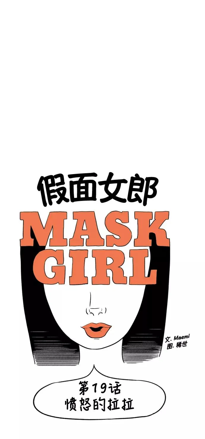 假面女郎漫画,[第2部] 第19话 愤怒的拉拉3图