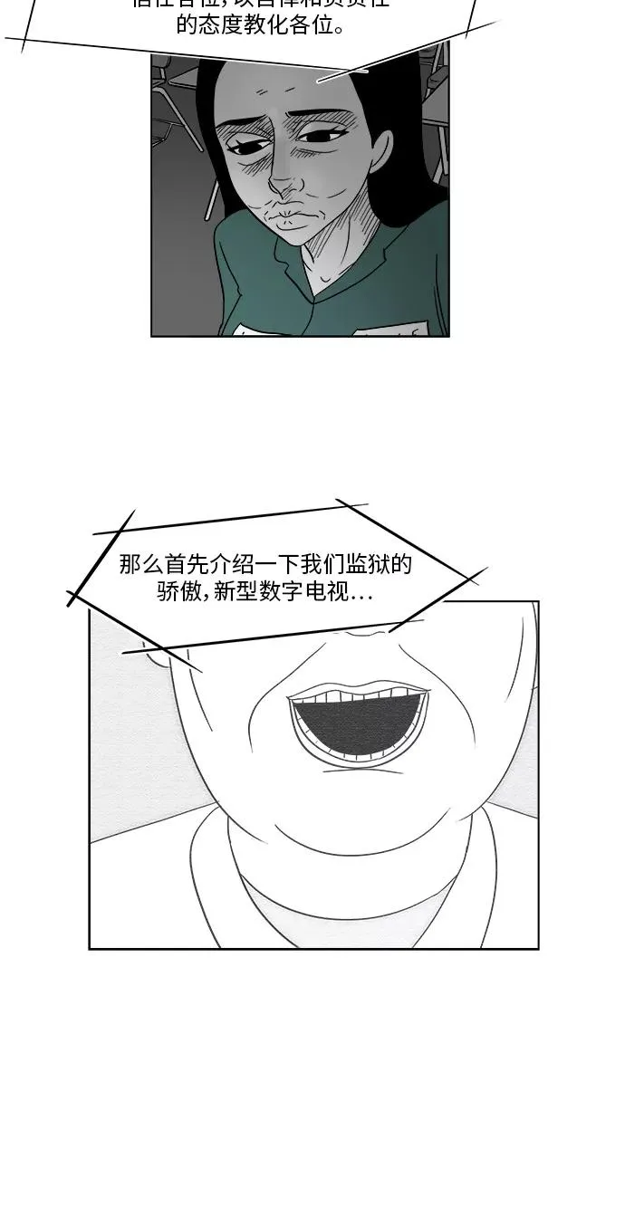 假面女郎漫画,[第3部] 第4话 监狱14图