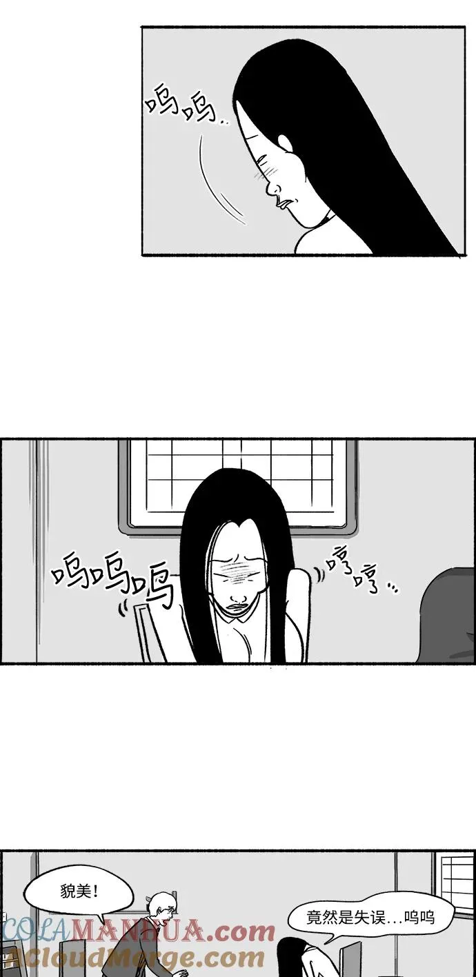 假面女郎漫画,[第15话] 哦，我的部长3图
