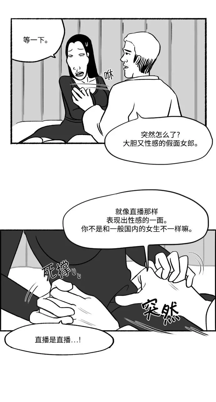 假面女郎漫画,[第22话] 朱五男的碎眼镜1图