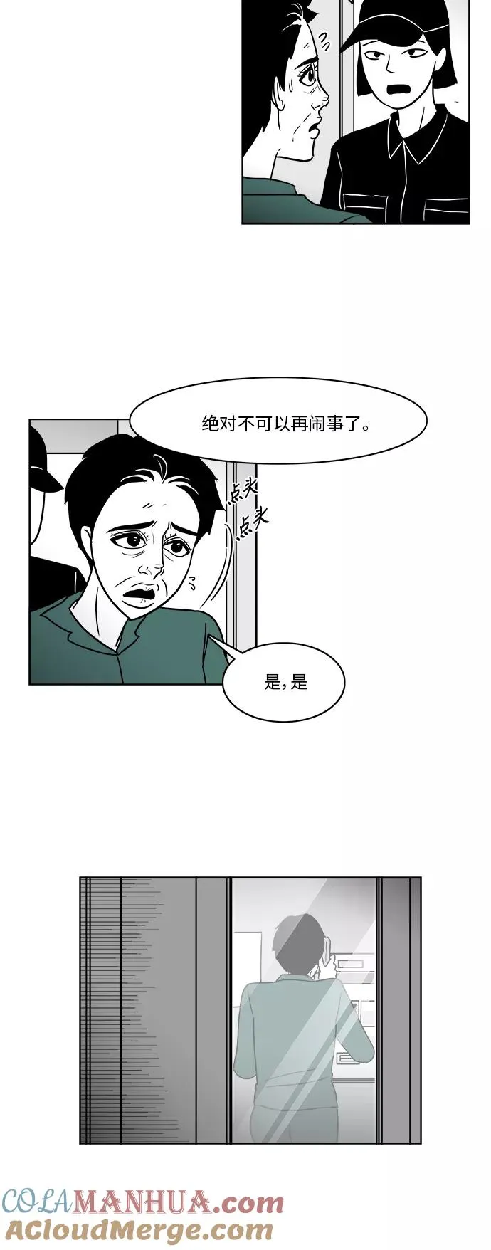 假面女郎漫画,[第3部] 第34话 与美貌的通话5图