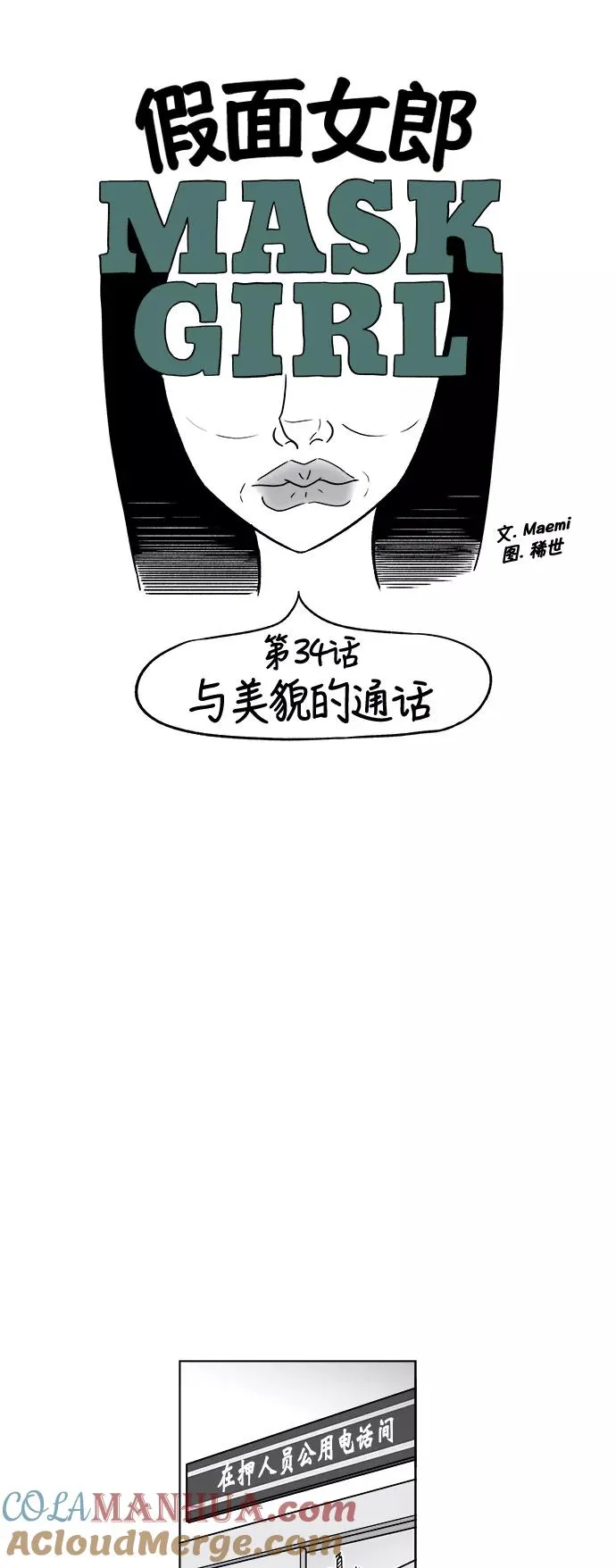 假面女郎漫画,[第3部] 第34话 与美貌的通话3图