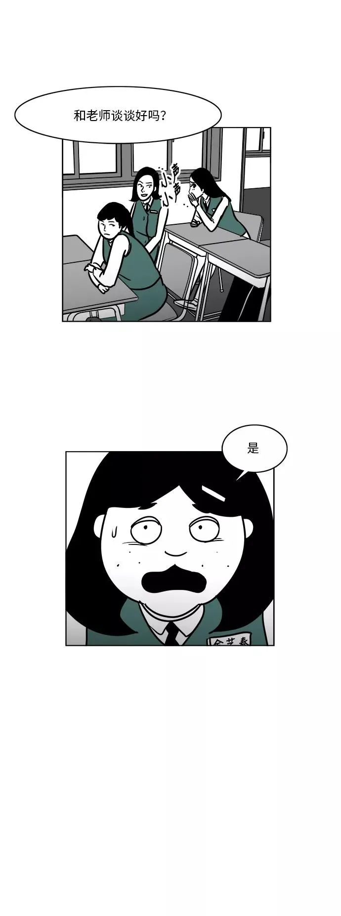 假面女郎漫画,[第3部] 第24话 幸福的生活4图