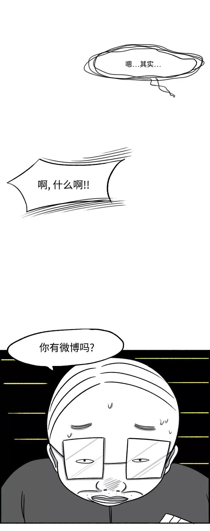 假面女郎漫画,[第22话] 朱五男的碎眼镜1图