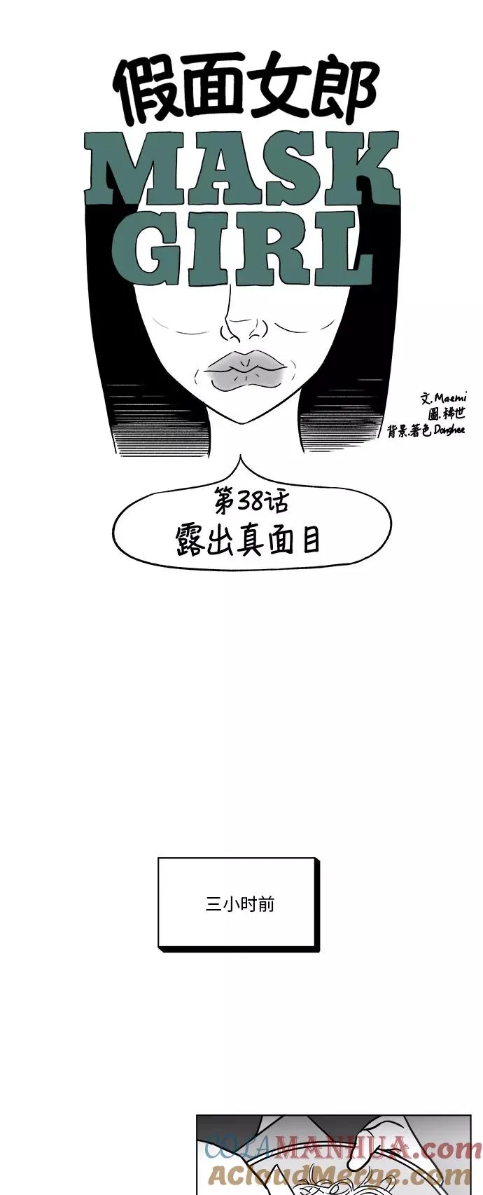 假面女郎漫画,[第3部] 第38话 露出真面目3图