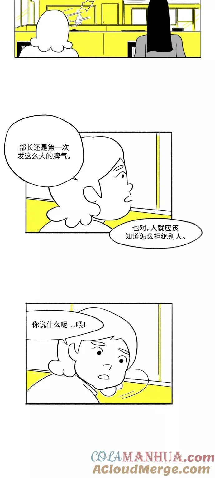 假面女郎漫画,[第9话] 怀疑5图