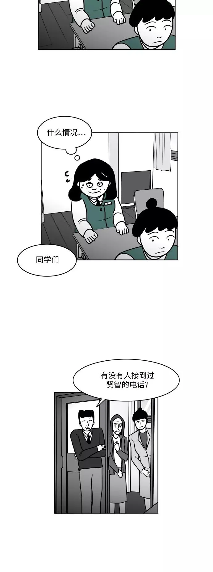 假面女郎漫画,[第3部] 第24话 幸福的生活2图