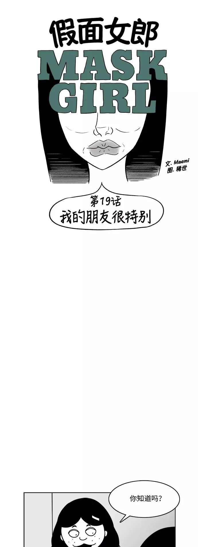 假面女郎漫画,[第3部] 第19话 我的朋友很特别5图