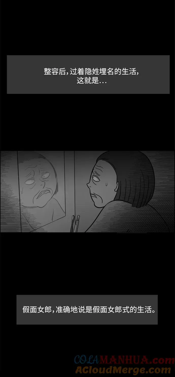 假面女郎漫画,[第3部] 第29话 穷追不舍的流浪者5图