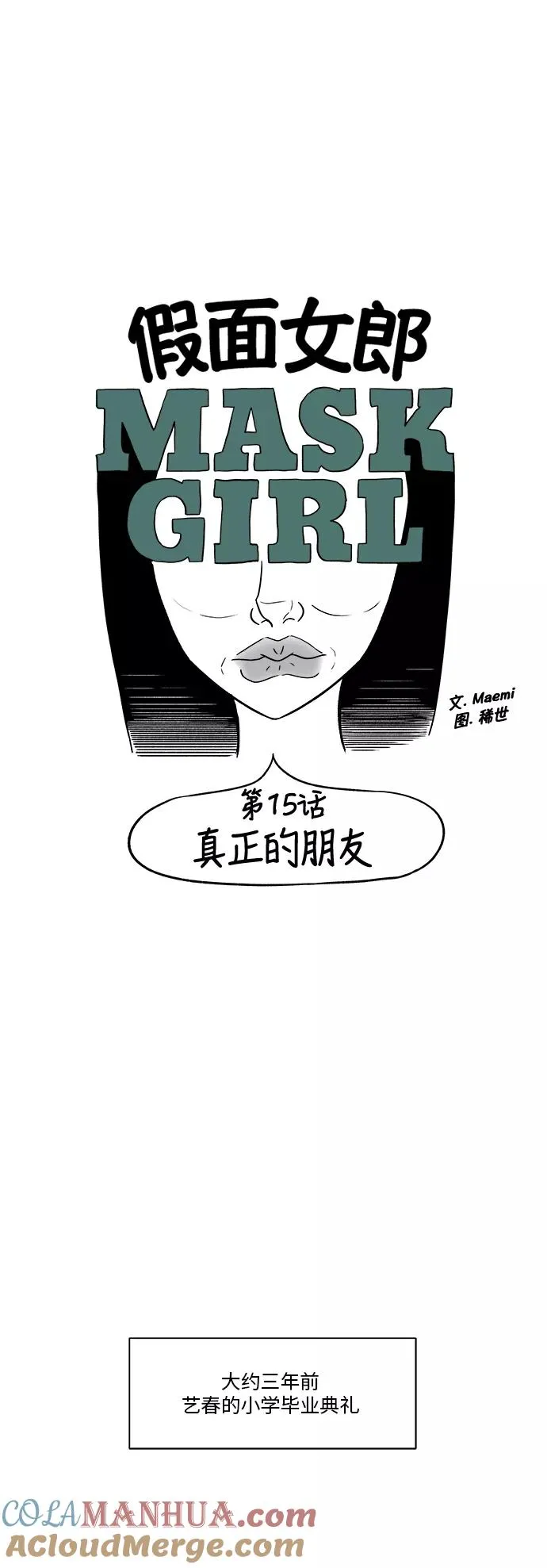 假面女郎漫画,[第3部] 第15话 真正的朋友5图
