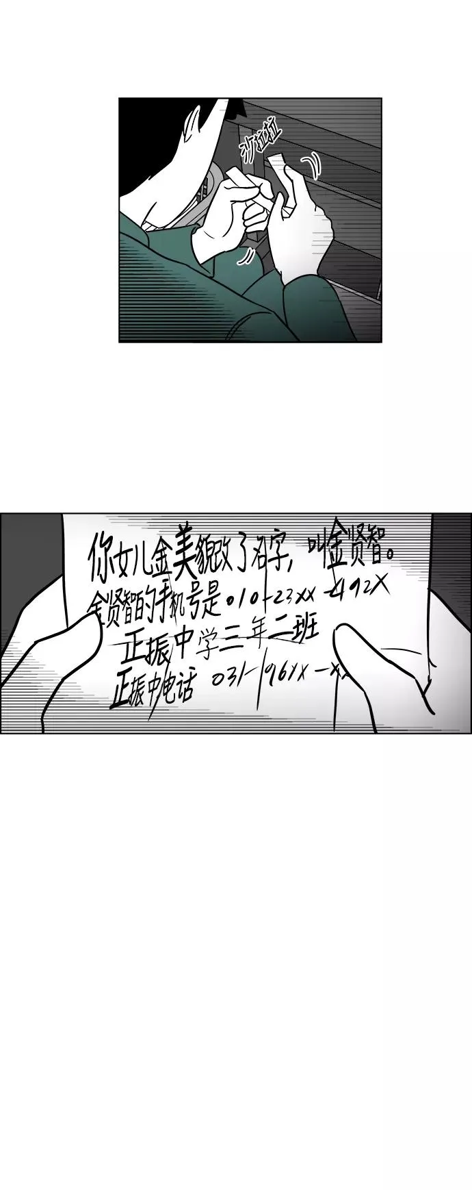 假面女郎漫画,[第3部] 第34话 与美貌的通话2图