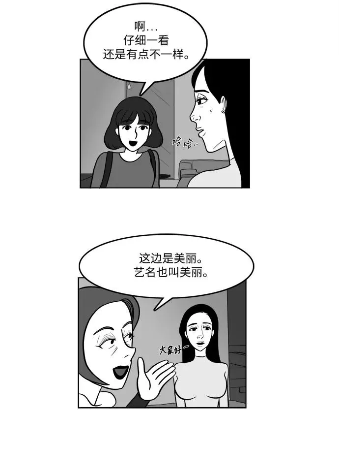 假面女郎漫画,[第2部] 第5话 美丽和拉拉4图