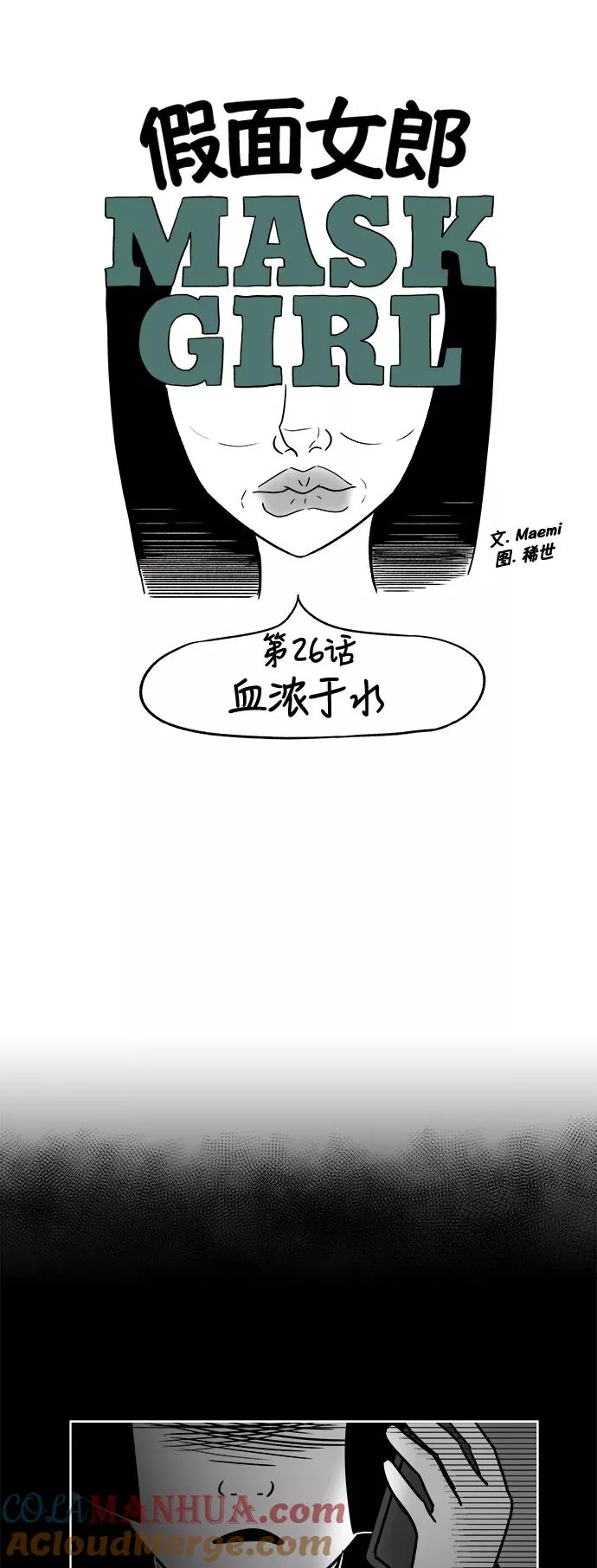 假面女郎漫画,[第3部] 第26话 血浓于水5图
