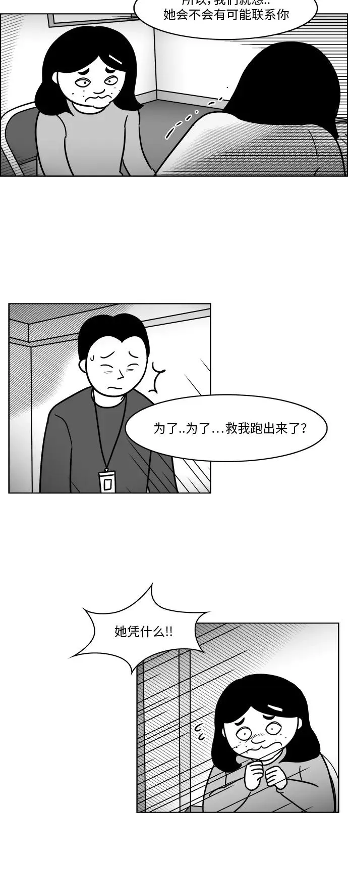 假面女郎漫画,[第3部] 第48话 最终话5图