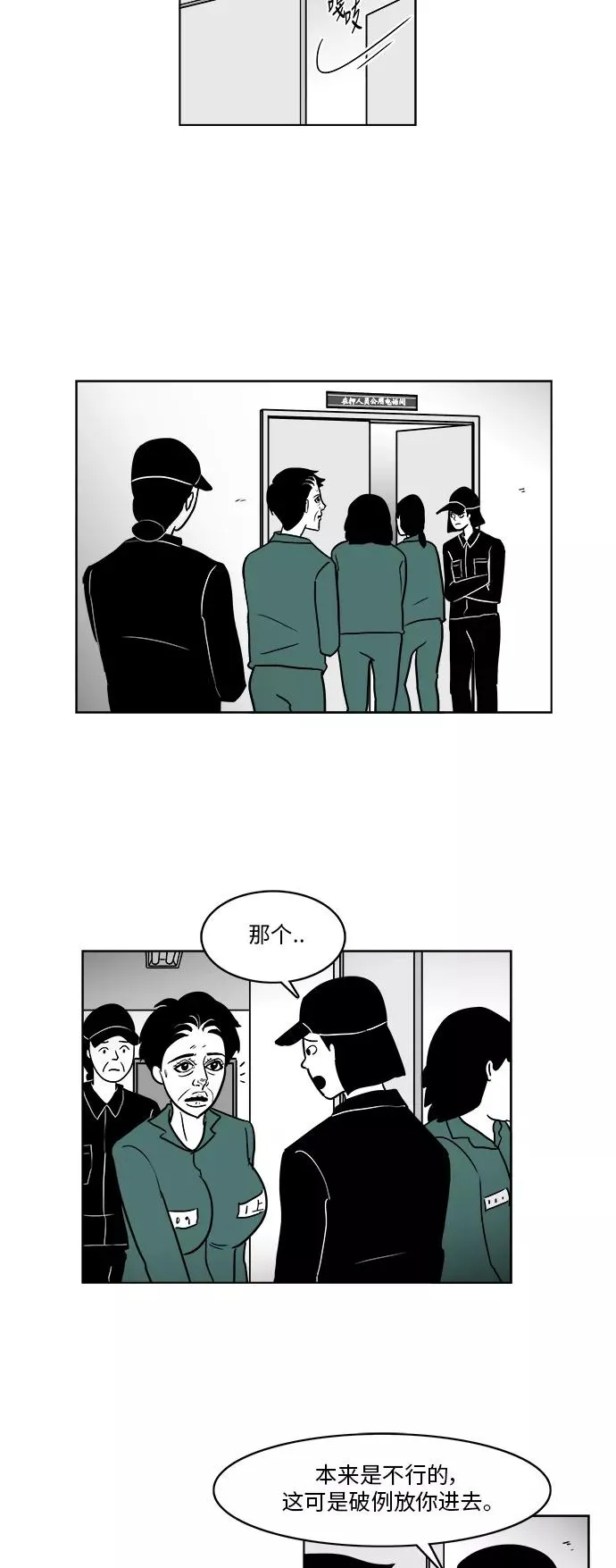 假面女郎漫画,[第3部] 第34话 与美貌的通话4图