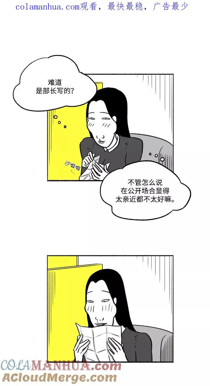 假面女郎漫画,[第14话] 恐吓留言1图