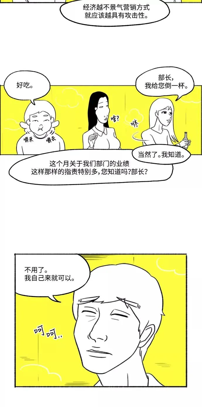 假面女郎漫画,[第5话] 愉快的聚餐4图