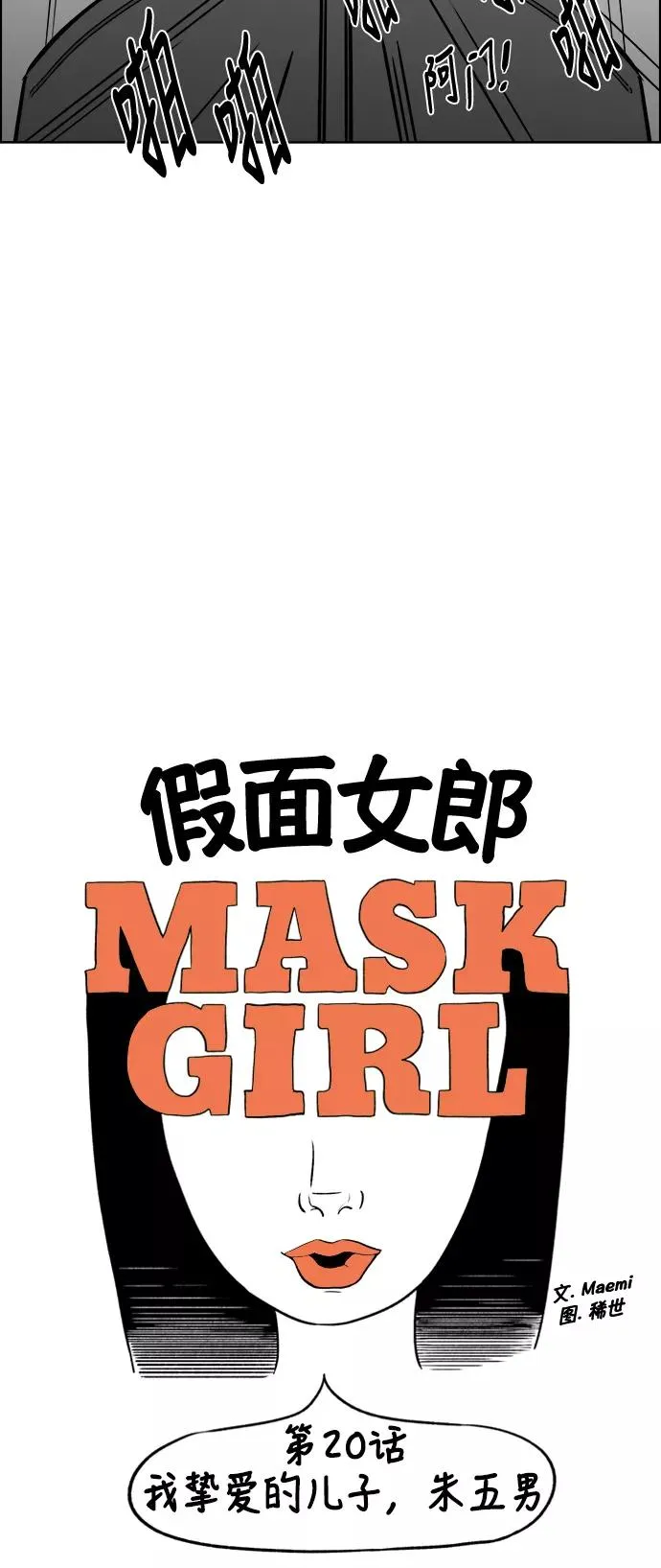 假面女郎漫画,[第2部] 第20话 我挚爱的儿子，朱五男3图