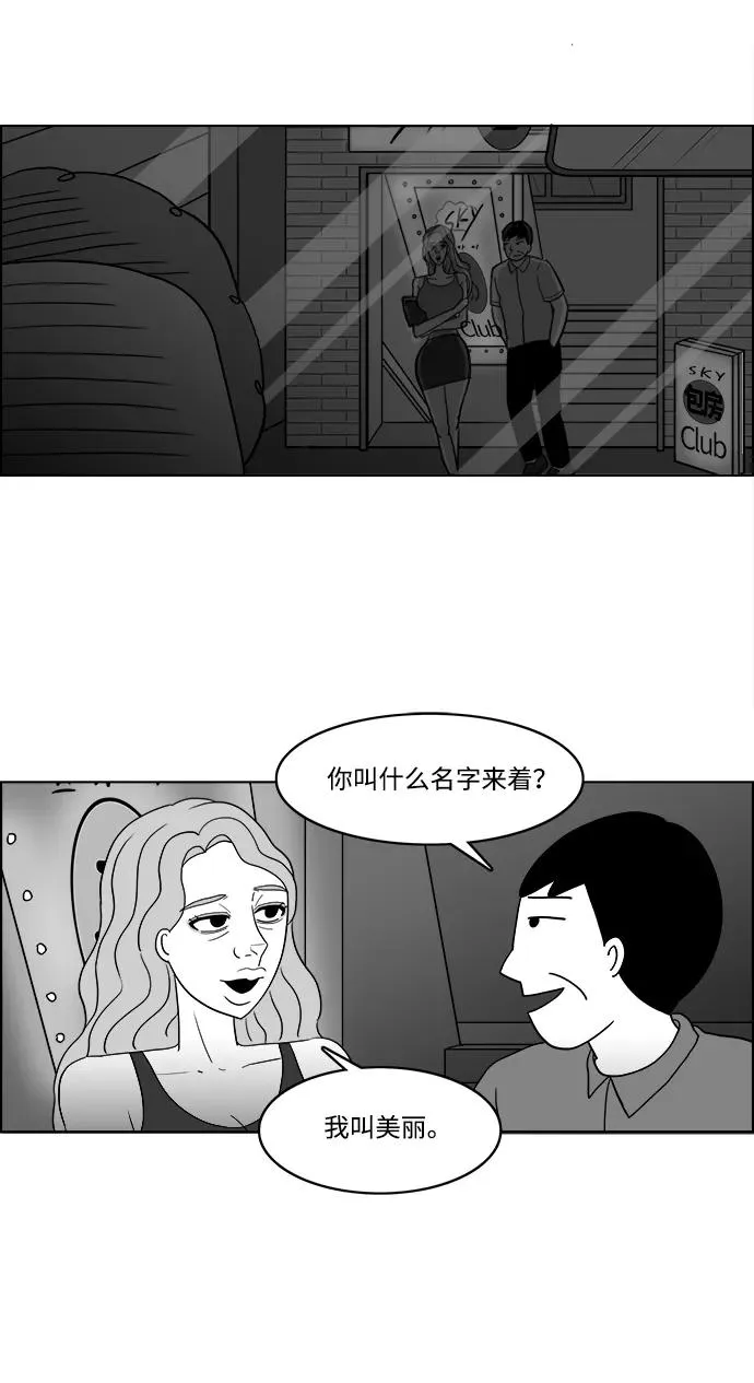 假面女郎漫画,[第2部] 第27话 就是那贱人3图