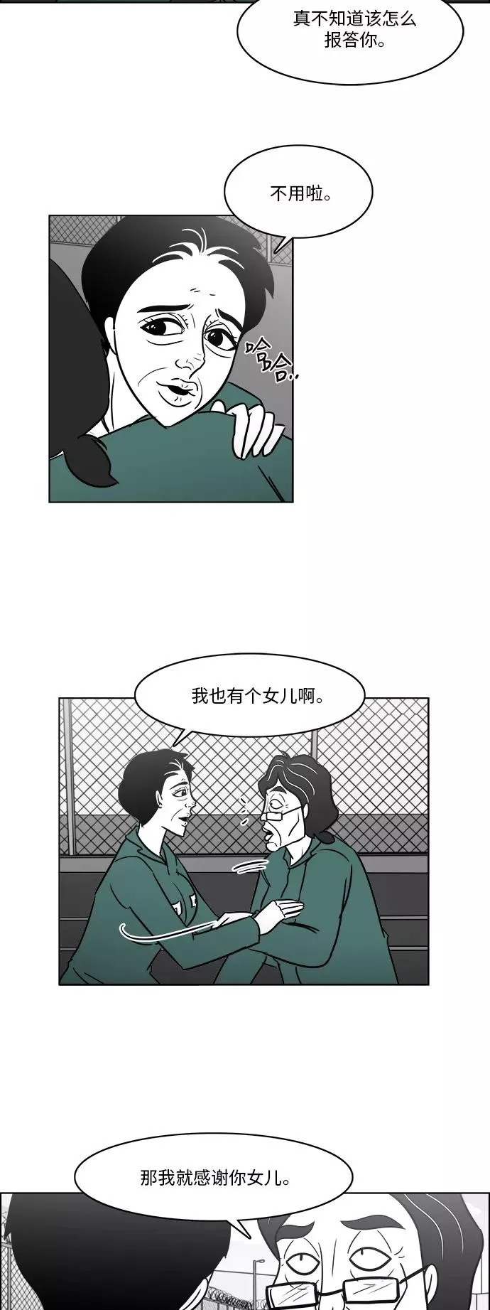 假面女郎漫画,[第3部] 第28话 归来的故人4图