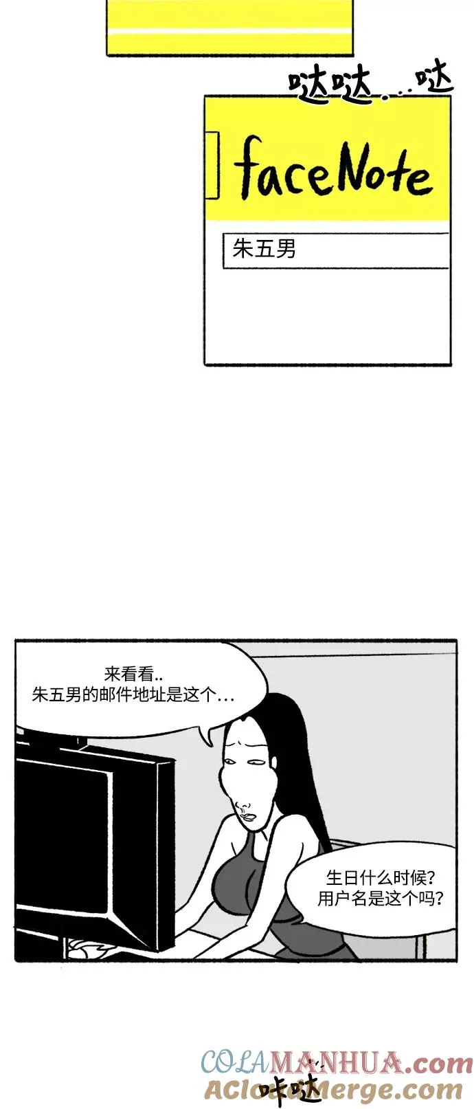 假面女郎漫画,[第14话] 恐吓留言5图
