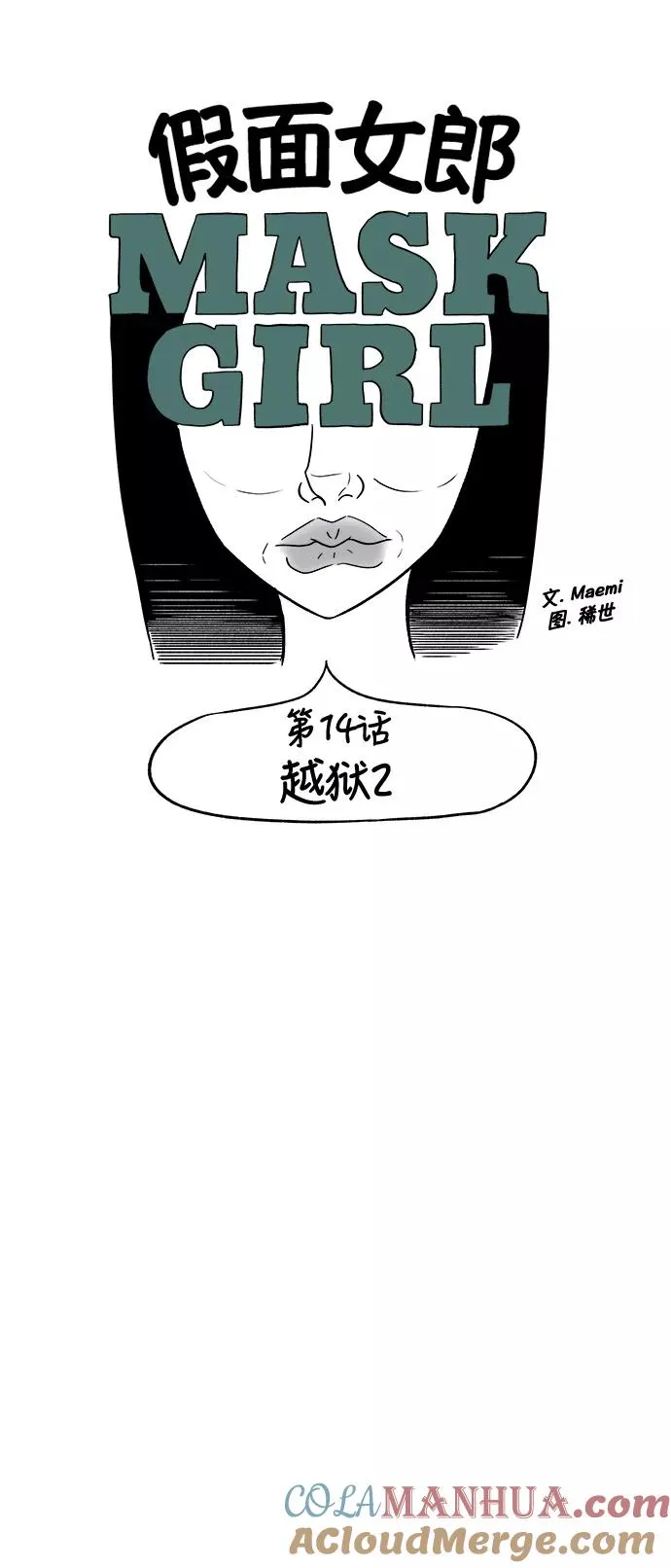 假面女郎漫画,[第3部] 第14话 越狱24图