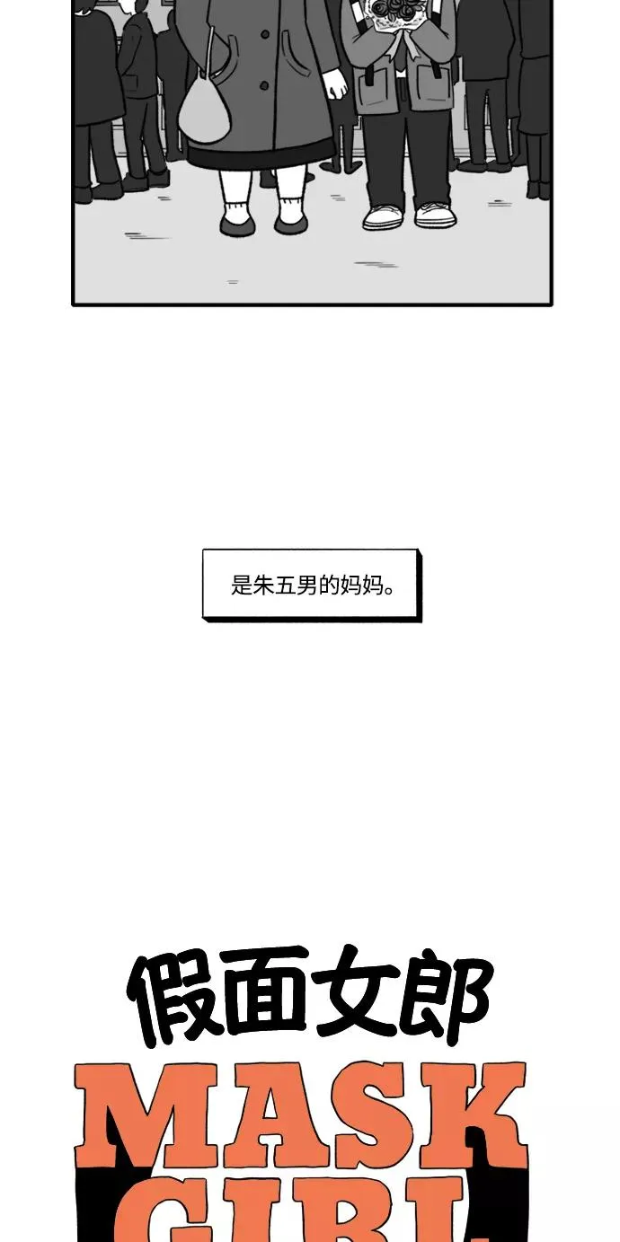 假面女郎漫画,[第2部] 第1话 金敬子12图