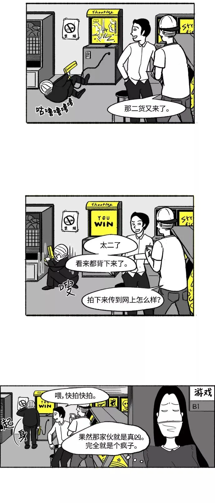 假面女郎漫画,[第14话] 恐吓留言1图