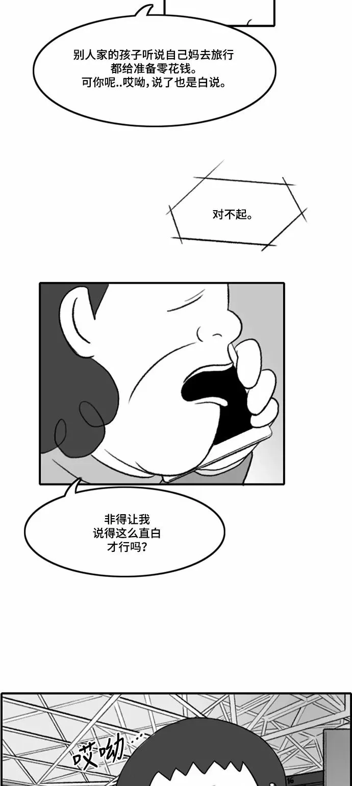 假面女郎漫画,【免费】[第2部] 预告4图