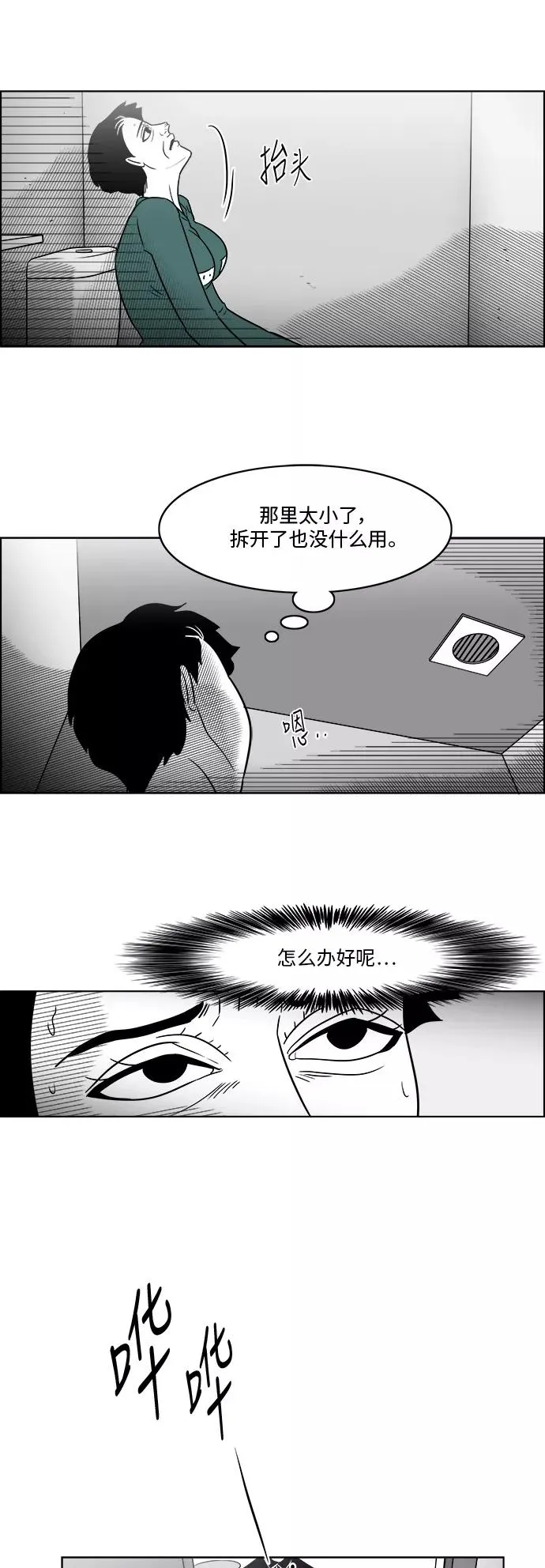假面女郎漫画,[第3部] 第39话 逃脱4图