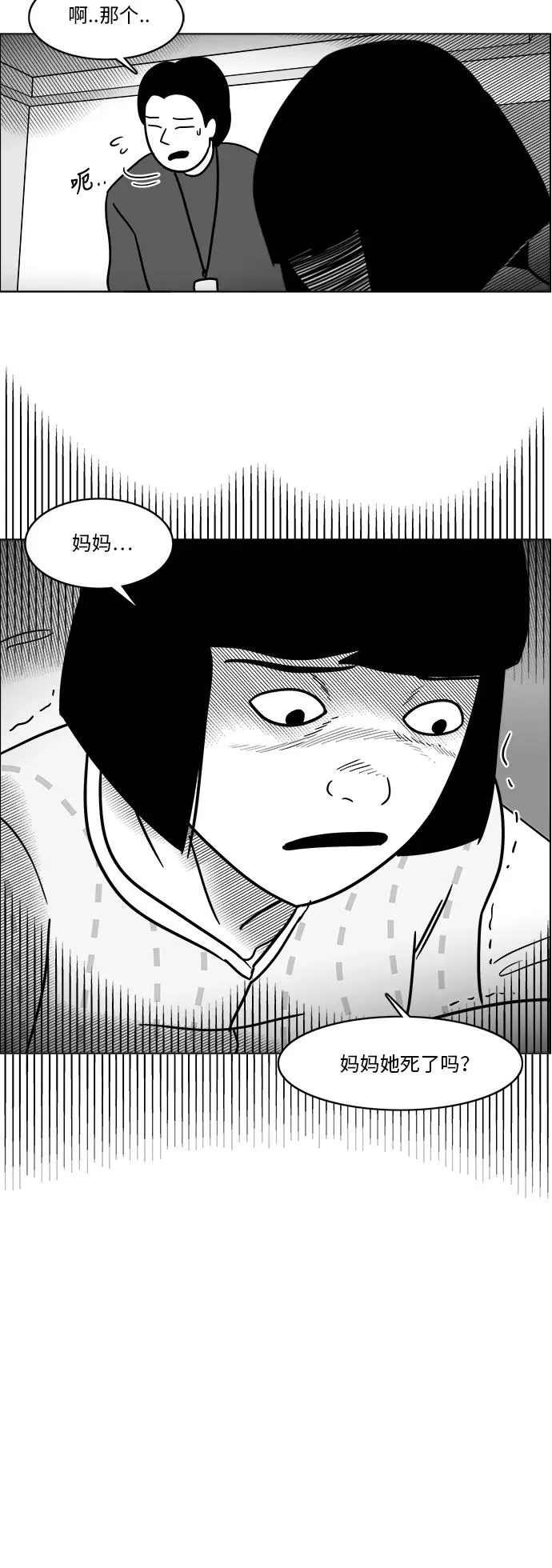 假面女郎漫画,[第3部] 第48话 最终话2图