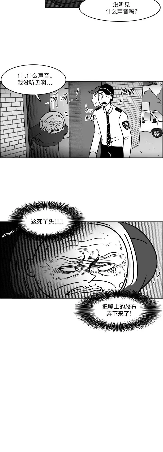 假面女郎漫画,[第3部] 第45话 实施2图