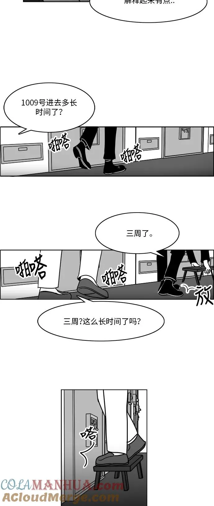 假面女郎漫画,[第3部] 第20话 救赎3图
