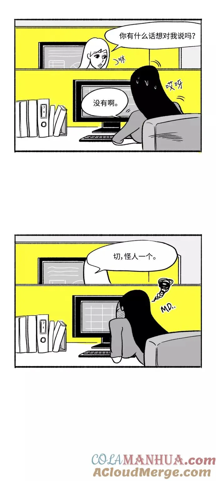 假面女郎漫画,[第9话] 怀疑3图