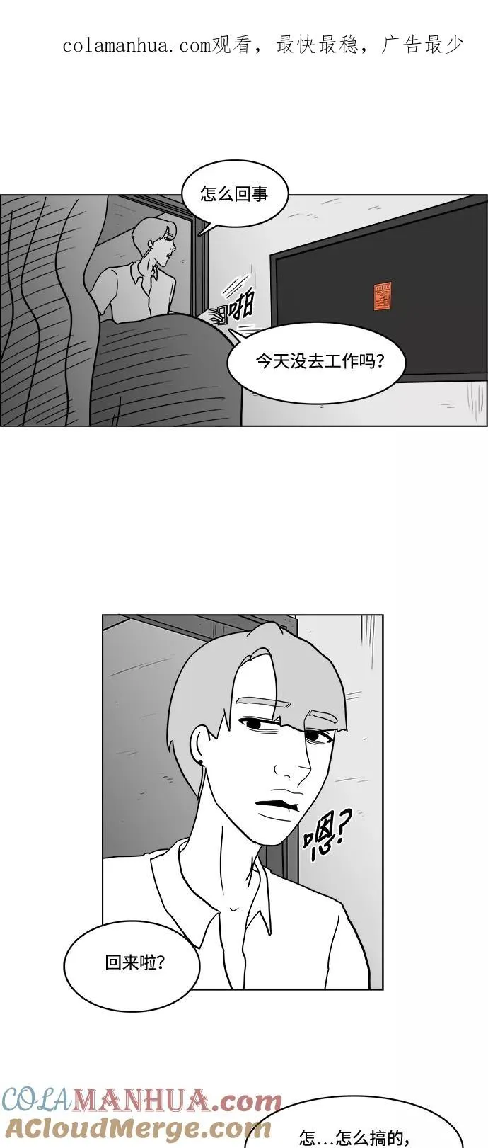 假面女郎漫画,[第2部] 第31话 寻找假面女郎1图