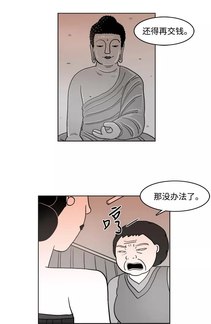 假面女郎漫画,[第2部] 第20话 我挚爱的儿子，朱五男4图