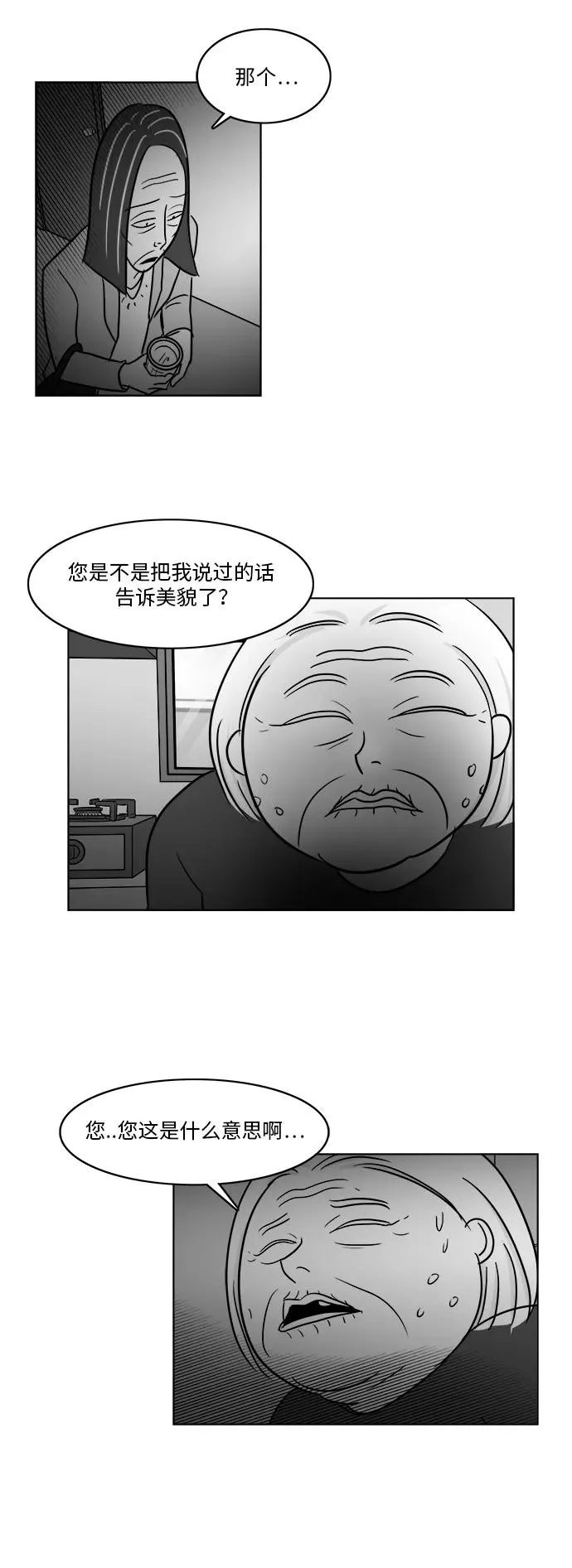 假面女郎漫画,[第3部] 第38话 露出真面目2图