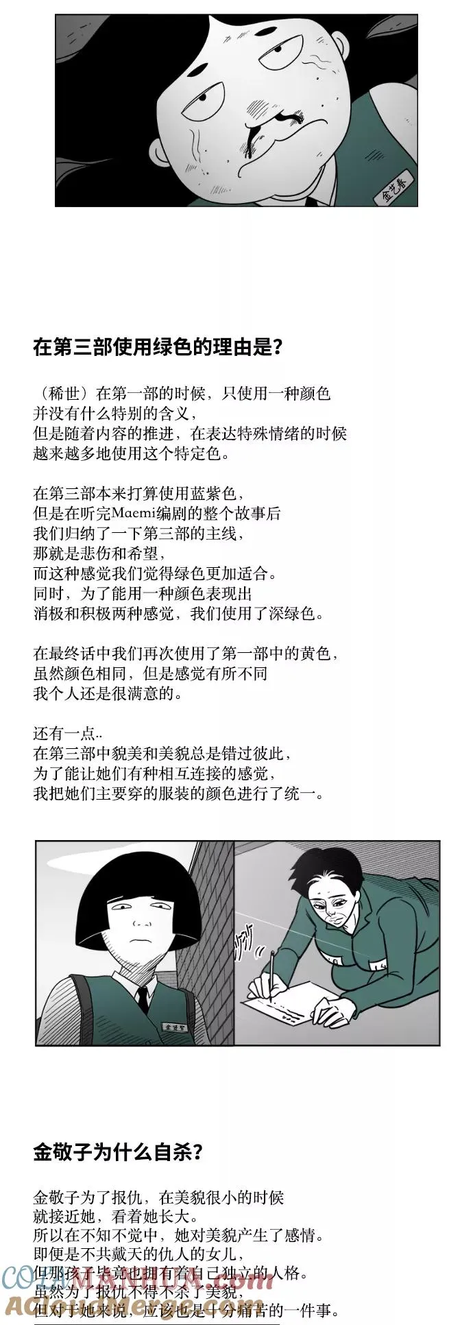 假面女郎漫画,【免费】[第3部] 后记3图