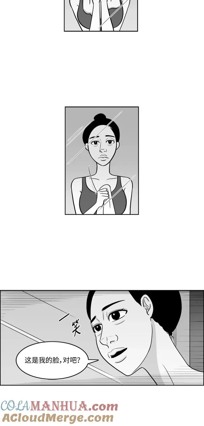 假面女郎漫画,[第2部] 第6话 某种相遇3图