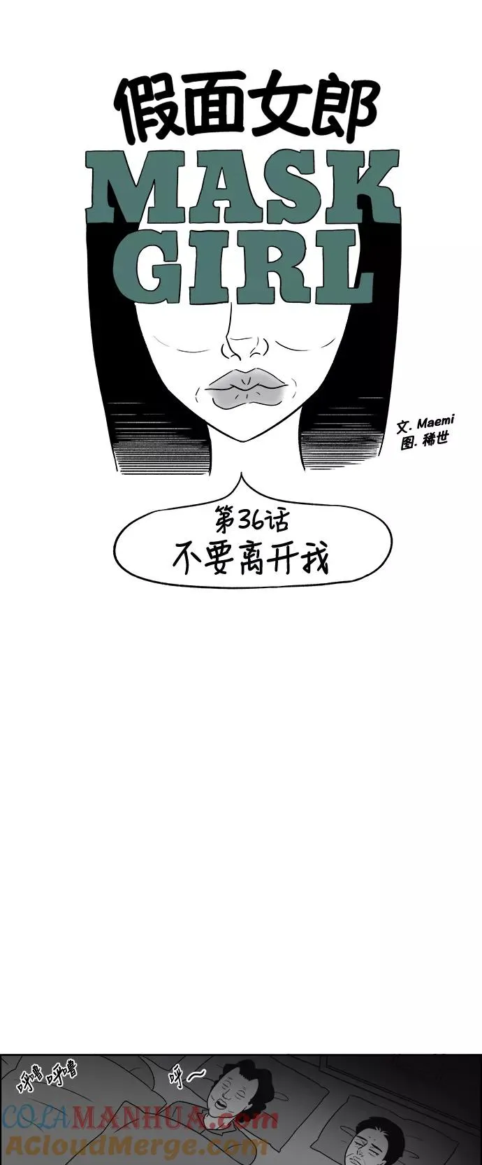 假面女郎漫画,[第3部] 第36话 不要离开我3图