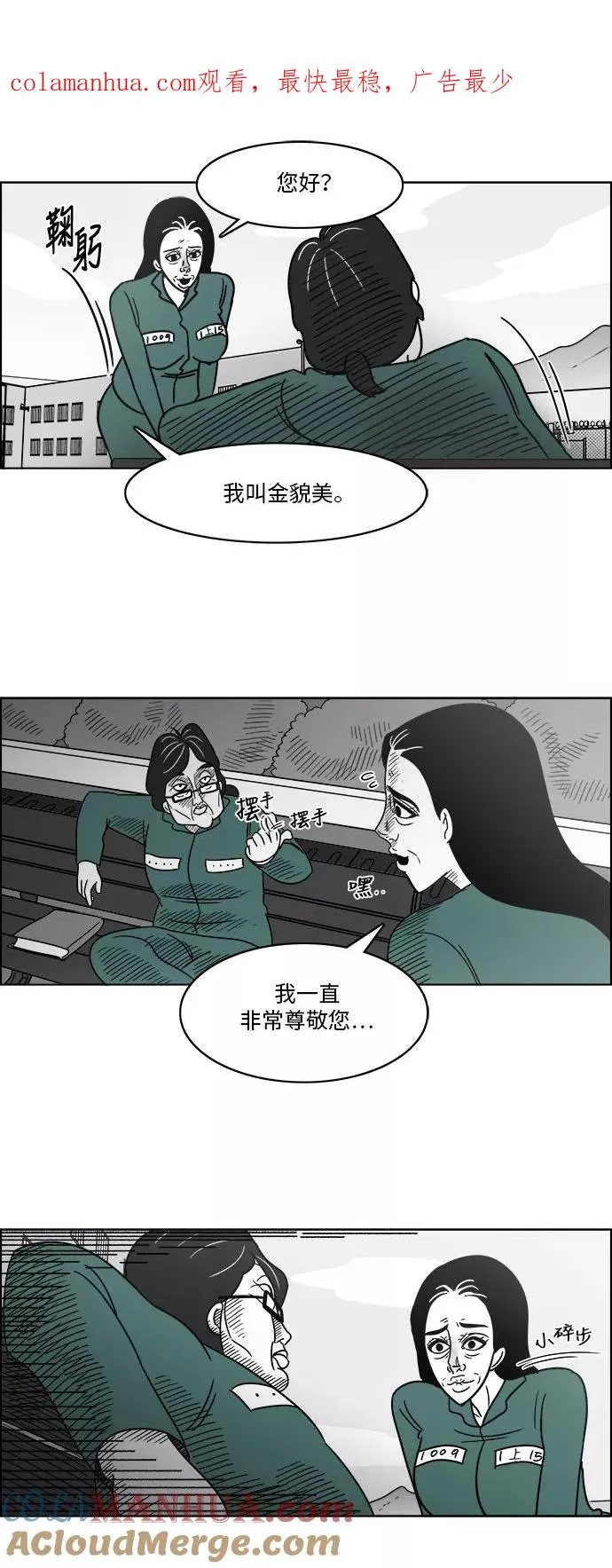 假面女郎漫画,[第3部] 第8话 美貌和艺春1图