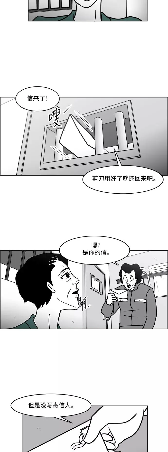 假面女郎漫画,[第3部] 第25话 背叛2图